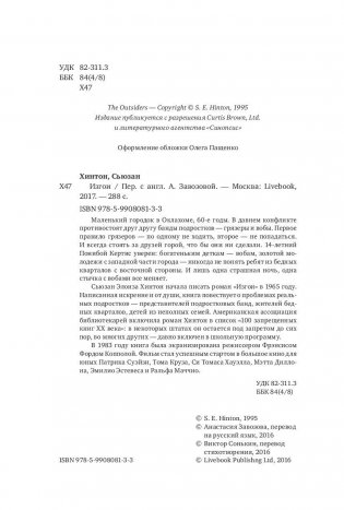 Изгои фото книги 4