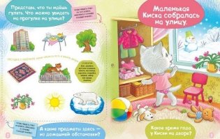 Киска идет гулять фото книги 2