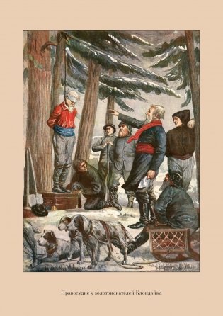 Ледяной ад. Капитан Сорви-голова фото книги 7