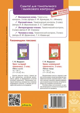 Літаратурнае чытанне. Тэматычны кантроль. 3 клас фото книги 3