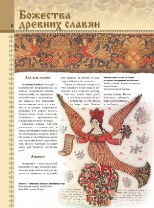 Славянские мифы фото книги 7