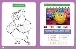 Финник 2. 101 задание. Дружба навсегда фото книги 5