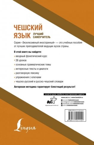 Чешский язык. Лучший самоучитель фото книги 2
