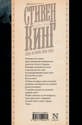 История Лизи фото книги 2
