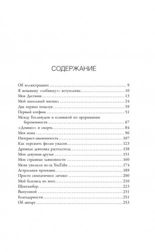 Я ненавижу селфи фото книги 7