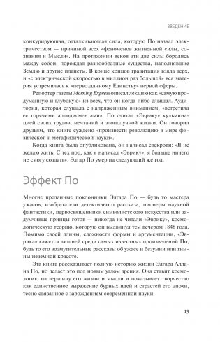 Эдгар Аллан По. Причины тьмы ночной фото книги 14