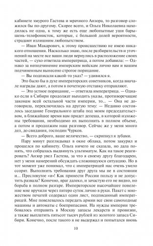 Охранитель. Мятеж в империи фото книги 9