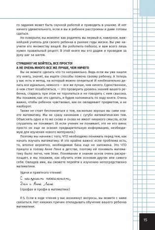 Как понять математику: решение проще, чем вы думаете фото книги 9