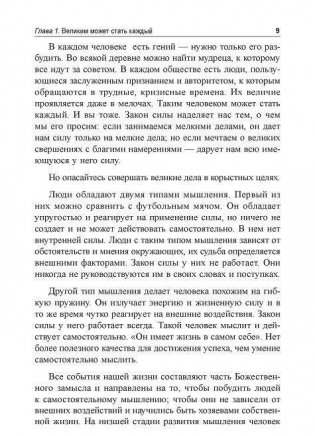 Наука быть великим фото книги 8