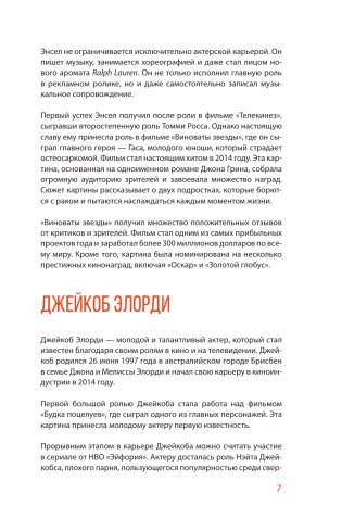 Тимоти Шаламе. История самого красивого мальчика Голливуда фото книги 8