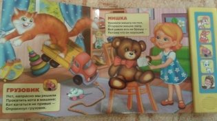 Книга озвученная "Игрушки А. Барто" фото книги 2