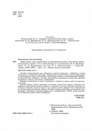 Эффективные игры и упражнения для развития интеллекта фото книги 3