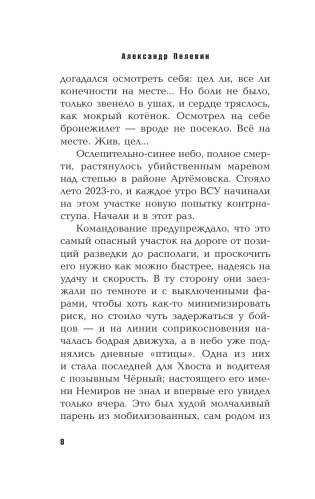 Никто не умрёт фото книги 5