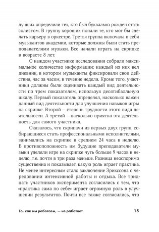 То, как мы работаем, - не работает. Проверенные способы управления жизненной энергией фото книги 7
