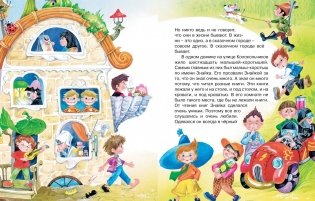 Комплект "Незнайка. Все приключения в 4-х книгах" фото книги 3