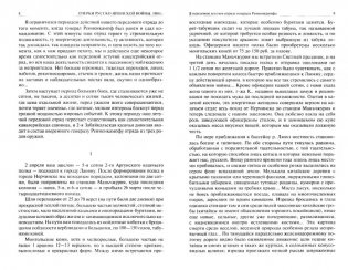 Очерки русско-японской войны. Полное изд. в 1 томе фото книги 2