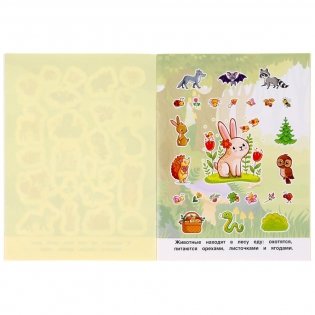 Лесные животные. Альбом 150 наклеек фото книги 3