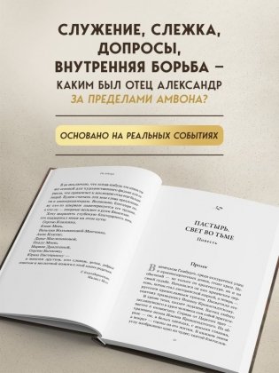 Александр Мень: Пастырь. Свет во тьме. фото книги 3