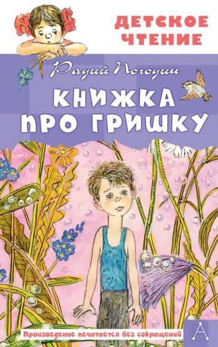Книжка про Гришку фото книги