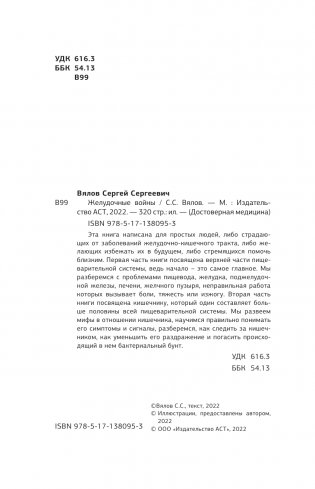 Желудочные войны фото книги 4