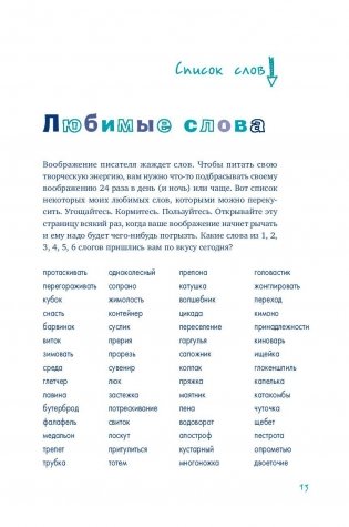 Пиши еще! Руководство для начинающего писателя фото книги 6