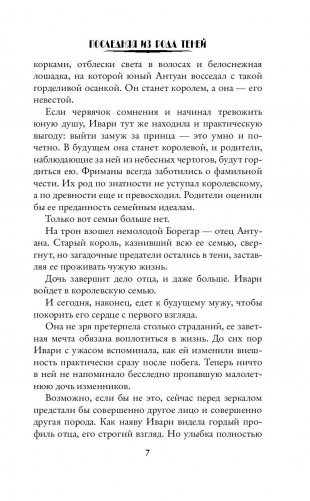 Последняя из рода Теней фото книги 8