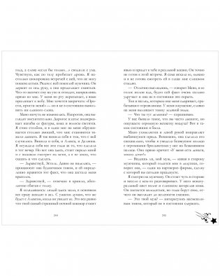 Падающая звезда фото книги 6