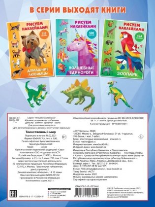 Таинственный мир фото книги 2