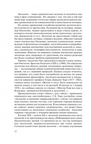 Экология фото книги 6