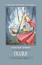 Сказки фото книги