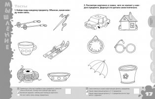 Большая книга тестов / 3-4 года фото книги 2