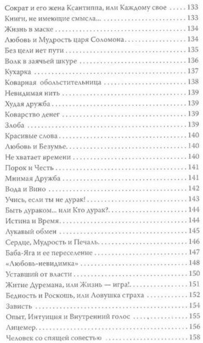 Притчи. Настоящие сокровища фото книги 6