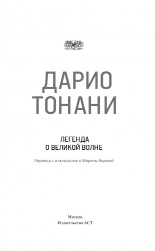 Легенда о Великой волне фото книги 4
