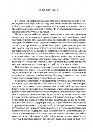 Диагностика физической подготовленности дошкольников фото книги 3