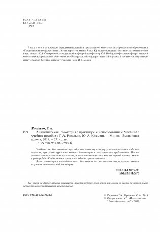 Аналитическая геометрия. Практикум с использованием Math Cad фото книги 12