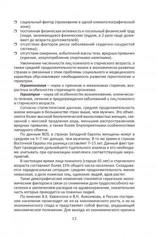 Средства профилактики преждевременного старения и сохранения активного долголетия фото книги 14