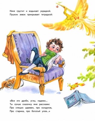 Не хочу учиться! Саша Пушкин фото книги 9