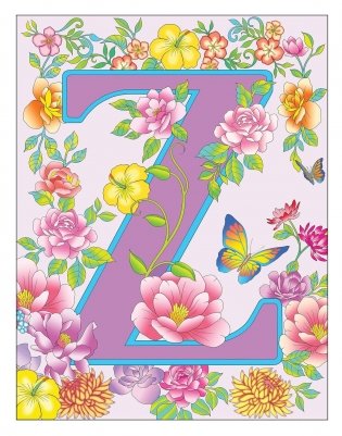 Creative Haven Beautiful Floral Alphabet Designs coloring book фото книги 12