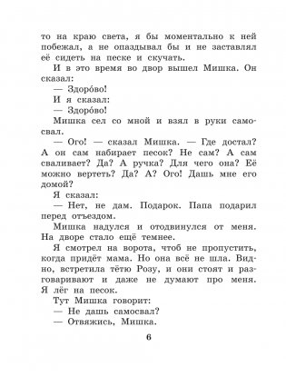 Денискины рассказы фото книги 3