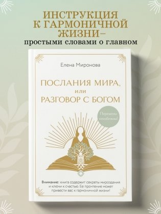 Послания Мира, или Разговор с Богом фото книги 2
