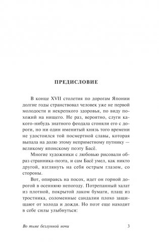 Во тьме безлунной ночи фото книги 4