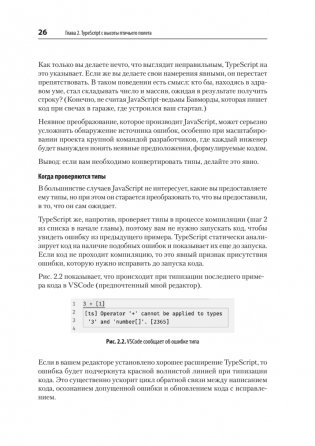 Профессиональный TypeScript. Разработка масштабируемых JavaScript-приложений фото книги 16