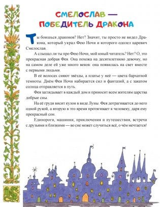 Сказки о смелости. Как научиться быть сильным и ничего не бояться фото книги 5