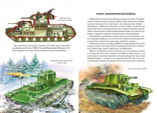 Танки и самоходные орудия. Школьный путеводитель фото книги 3