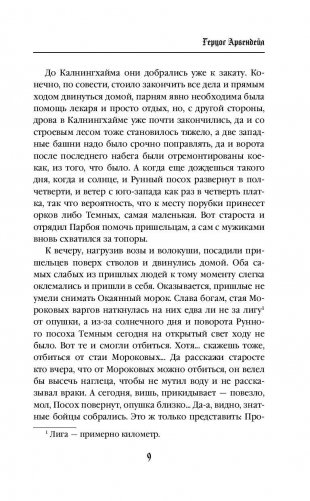 Герцог Арвендейл фото книги 10