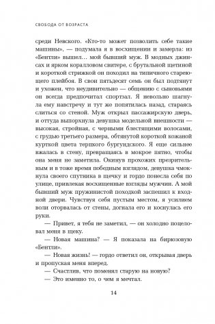 Свобода от возраста. Годовая программа восстановления энергии молодости и обретения новых смыслов фото книги 12