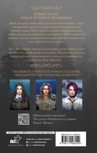 Реннвинд. Темный принц фото книги 2