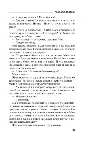 Роковой подарок фото книги 36