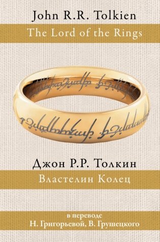 Властелин колец фото книги