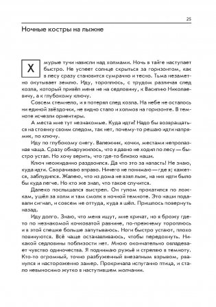 Пашка из медвежьего лога. Таежные встречи фото книги 3